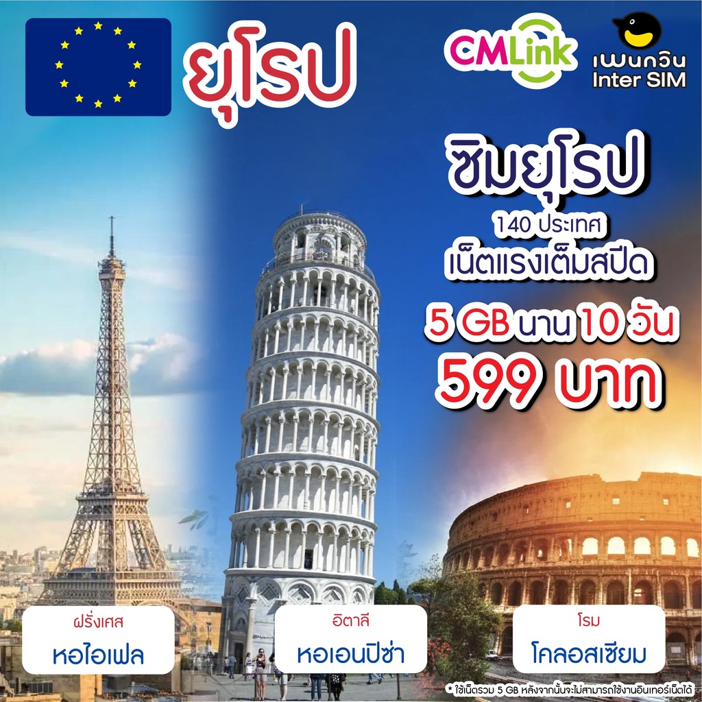 Europe Sim Card : ซิมยุโรป 5-6GB นาน 10-15วัน ซิมต่างประเทศ CM LINK ...