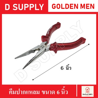 GOLDEN MEN คีมปากแหลม ขนาด 6 นิ้ว ด้ามกันไฟ 1200v คีมอเนกประสงค์ ตัด หนีบ