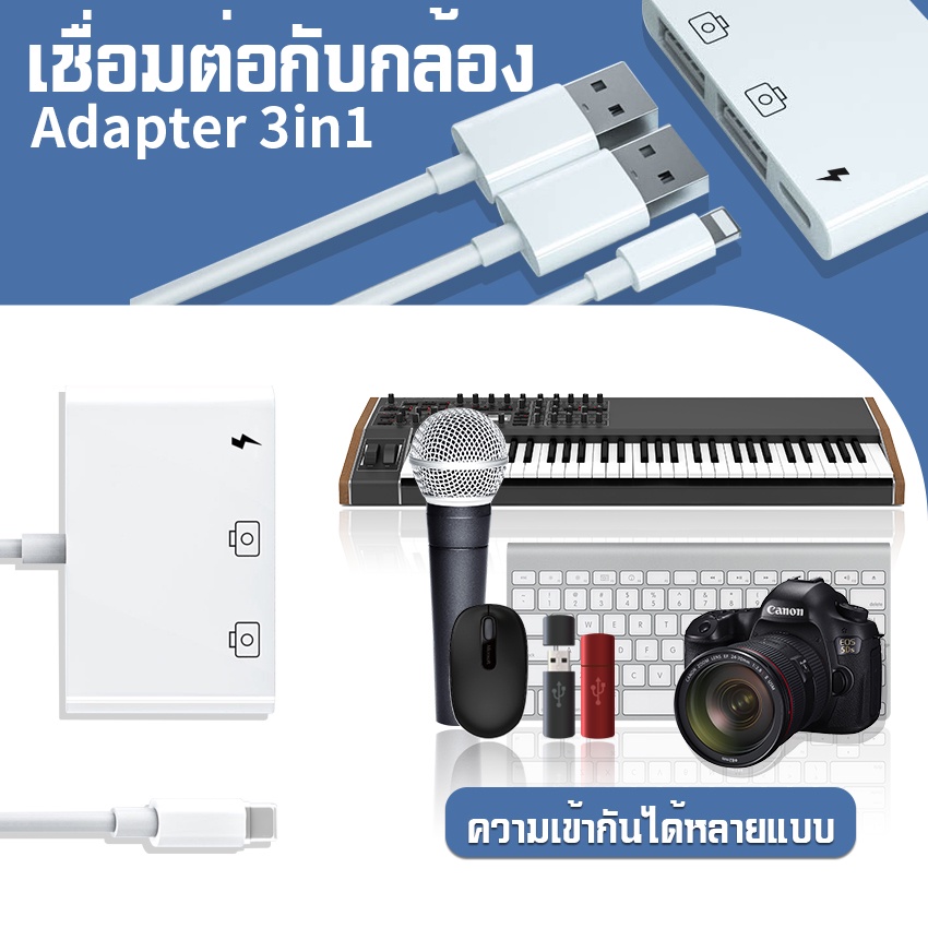 anytrox-พร้อมส่ง-3อิน1-phone-pad-to-otg-card-reader-usb-3-0-flash-drive-รองรับคีย์บอร์ด-เมาส์-เปียโนmidi-uดิสก์-sd-tf