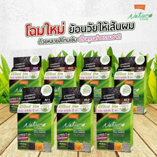 Lolane โลแลน เนเจอร์โค้ด Naturecode แชมพูปิดผมขาว 30มล. N1-N9 F1-F3 (ราคาตัดปีก)