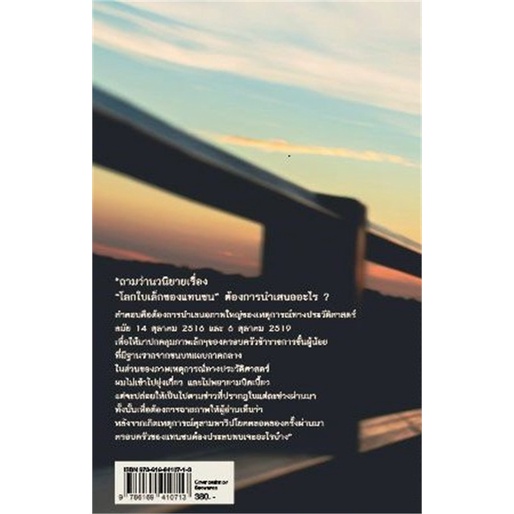 หนังสือ-โลกใบเล็กของแทนชน-ผู้แต่ง-สาโรจน์-มณีรัตน์-สนพ-dindan-book-ดินแดนบ-อ่านได้-อ่านดี