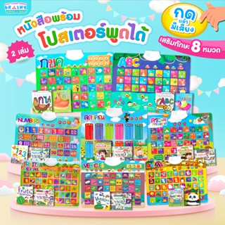 BrainyToys หนังสือฝึกอ่าน ฝึกคัด พร้อมโปสเตอร์พูดได้ กดแล้วมีเสียง มีหลายหมวดให้เลือก poster