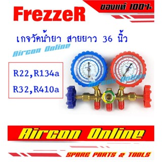 เกจวัดน้ำยาแบบคู่ สายยาว 36 นิ้ว ยี่ห้อ Frezzer ใช้ได้กับน้ำยา R22,R134a,R32และR410a