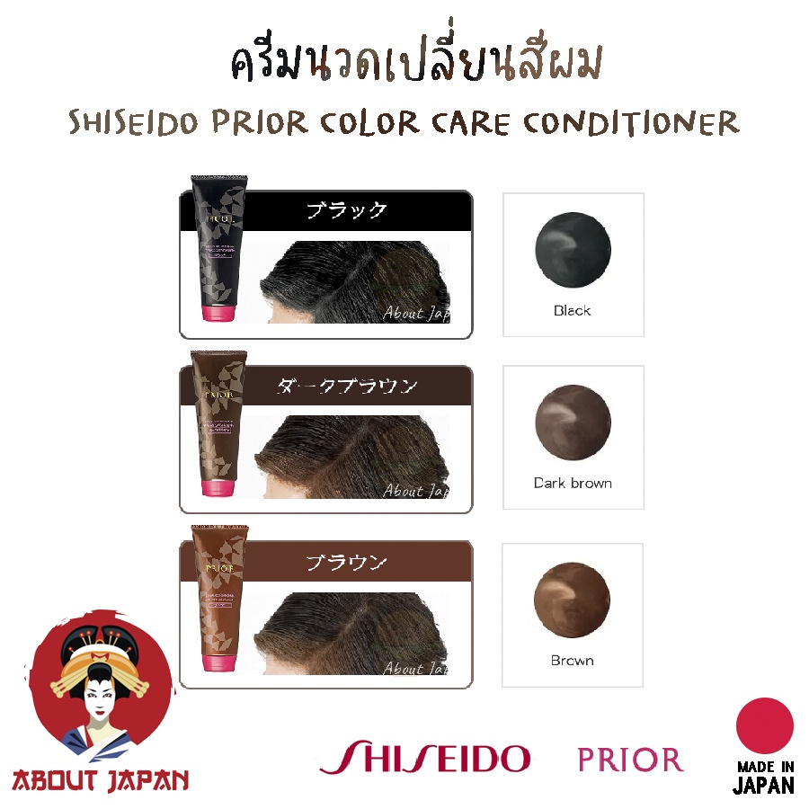 shiseido-prior-230g-ครีมนวดเปลี่ยนสีผมจากญี่ปุ่น