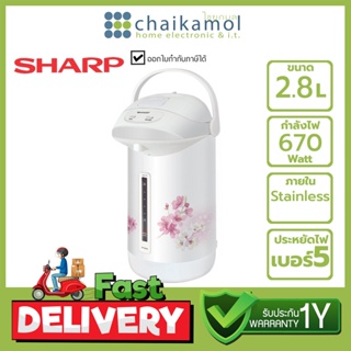 SHARP กระติกน้ำร้อน MANUAL KP-B28S ขนาด 2.8 ลิตร / รับประกัน 1 ปี JAR POT Electric Kettle