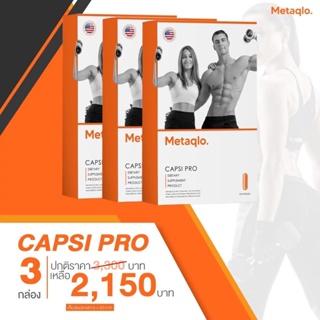 สินค้า 🔥เบริน์แรง แม้ไม่ออกกำลังกาย) Metaqlo เมตาโคล แคปซิโปร Medileen เมดิลีน เร่งเผาผลาญ เร่งเหงื่อ Capsipro Calleaf24 แคลลีฟ