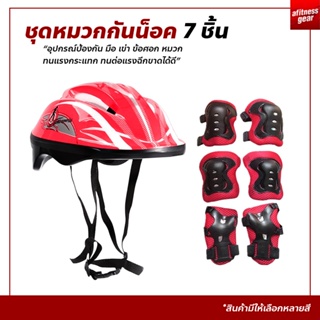 อุปกรณ์ป้องกัน 7 ชิ้น (มือ เข่า ข้อศอก หมวก 7 ชิ้น) ชุดหมวกกันน็อค Roller Skating Protector สําหรับเด็ก