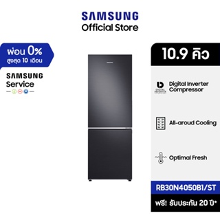 ภาพหน้าปกสินค้า[Pre-Order] SAMSUNG ตู้เย็น 2 ประตู RB30N4050B1/ST พร้อมด้วย Counter Depth Desig, 10.9 คิว (310 L) ที่เกี่ยวข้อง