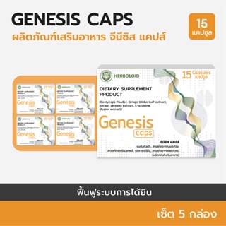 ภาพหน้าปกสินค้าGenesis Caps : ผลิตภัณฑ์ฟื้นฟูการได้ยินและเพิ่มประสิทธิภาพการฟัง(5+2 กล่อง) ที่เกี่ยวข้อง