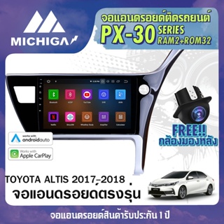 ขายดี จอแอนดรอยตรงรุ่นติดรถยนต์ 10นิ้ว TOYOTA ALTIS 2017-2018 จอ android  2023 PX30 CPU 4 Core RAM2 ROM32 AppleCarplay