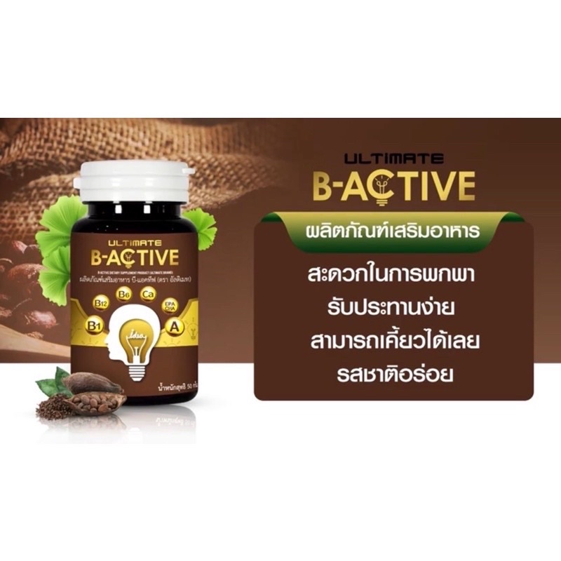 ภาพสินค้าแท้ %  Ultimate B-Active  ผลิตภัณฑ์เสริมอาหาร บี-แอคทีฟ บำรุงร่างกาย (1 กระปุก มี 50 เม็ด) จากร้าน luvclothess2 บน Shopee ภาพที่ 5