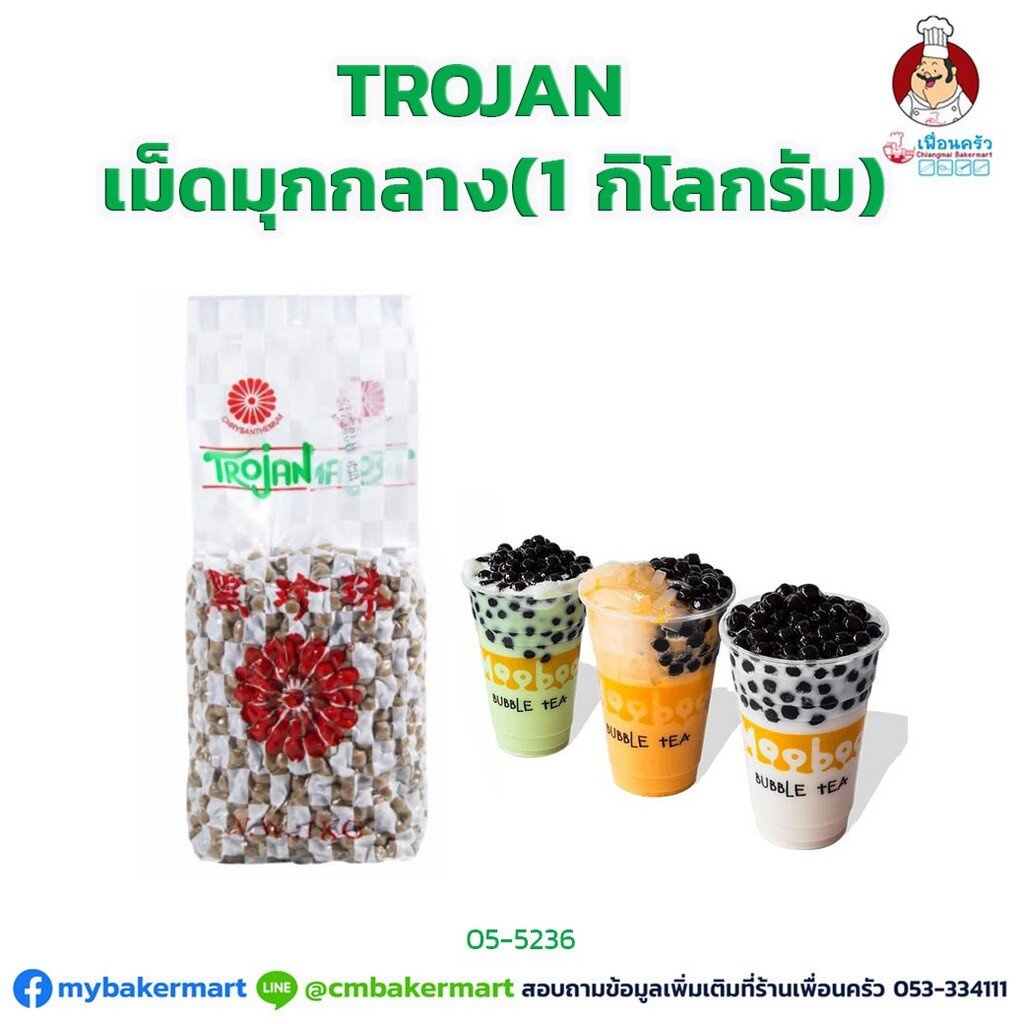 เม็ดไข่มุก-เม็ดกลาง-ตราโทรจัน-trojan-ขนาด-1-กก-05-5236