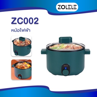 ZOLELE ZC002 electric cooker 2L เตาไฟฟ้าเอนกประสงค์สำหรับทอด นึ่ง ทอด และตุ๋น 600W เหมาะสำหรับ2-3คน หม้อชาบู