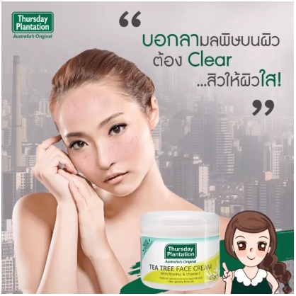 thursday-plantation-tea-tree-face-cream-with-rosehip-amp-vitamin-e-65-g-ผลิตภัณฑ์บำรุงผิวหน้า-เพิ่มความชุ่มชื่น