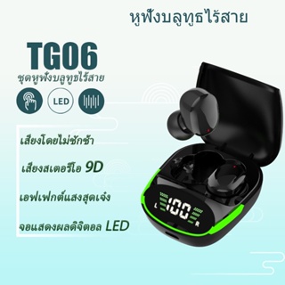 TG06 Bluetooth 5.1 หูฟังไร้สายพร้อมจอแสดงผล LED แบบสัมผัสระบบดิจิตอลตัดเสียงรบกวน หูฟังเล่นเกม หูฟังไร้สายกันน้ำ