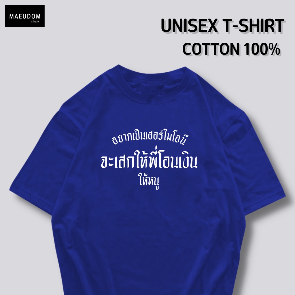 ปรับแต่งได้-ซื้อ-5-แถม-1-ถุงผ้าสุดน่ารัก-เสื้อยืด-อยากเป็นเฮอร์ไมโอนี-ผ้าคอตตอน-100-เนื้อผ้าดี-นุ่มสบาย-29