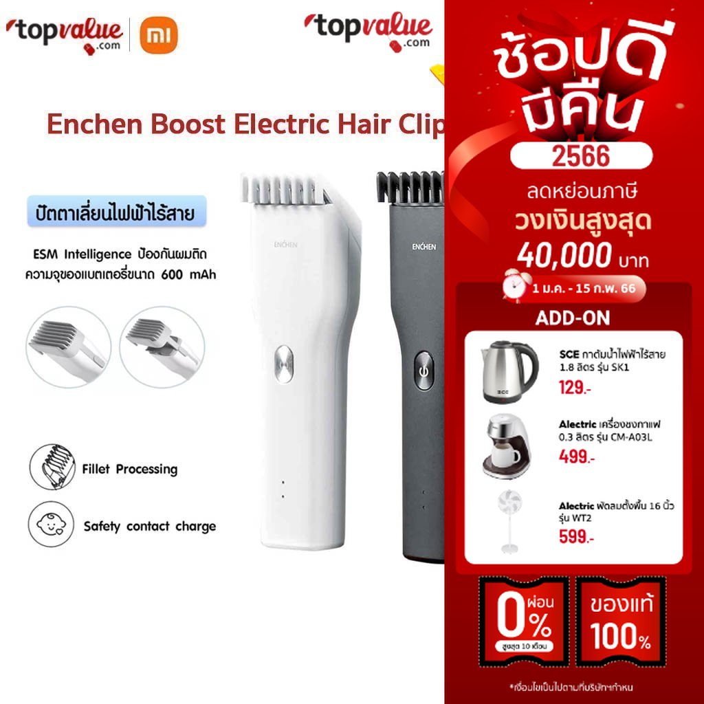ภาพหน้าปกสินค้าEnchen (เอนชิน) Boost Electric Hair Clipper / Mi Electric Hair Clipper ปัตตาเลี่ยนไร้สาย.