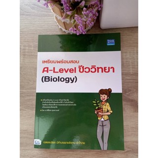 9786164493797 เตรียมพร้อมสอบ A-LEVEL ชีววิทยา (BIOLOGY)