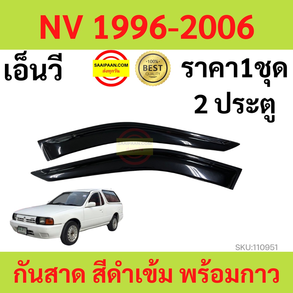 ซื้อ NISSAN nv เลยบน Shopee | ส.ค. 2026