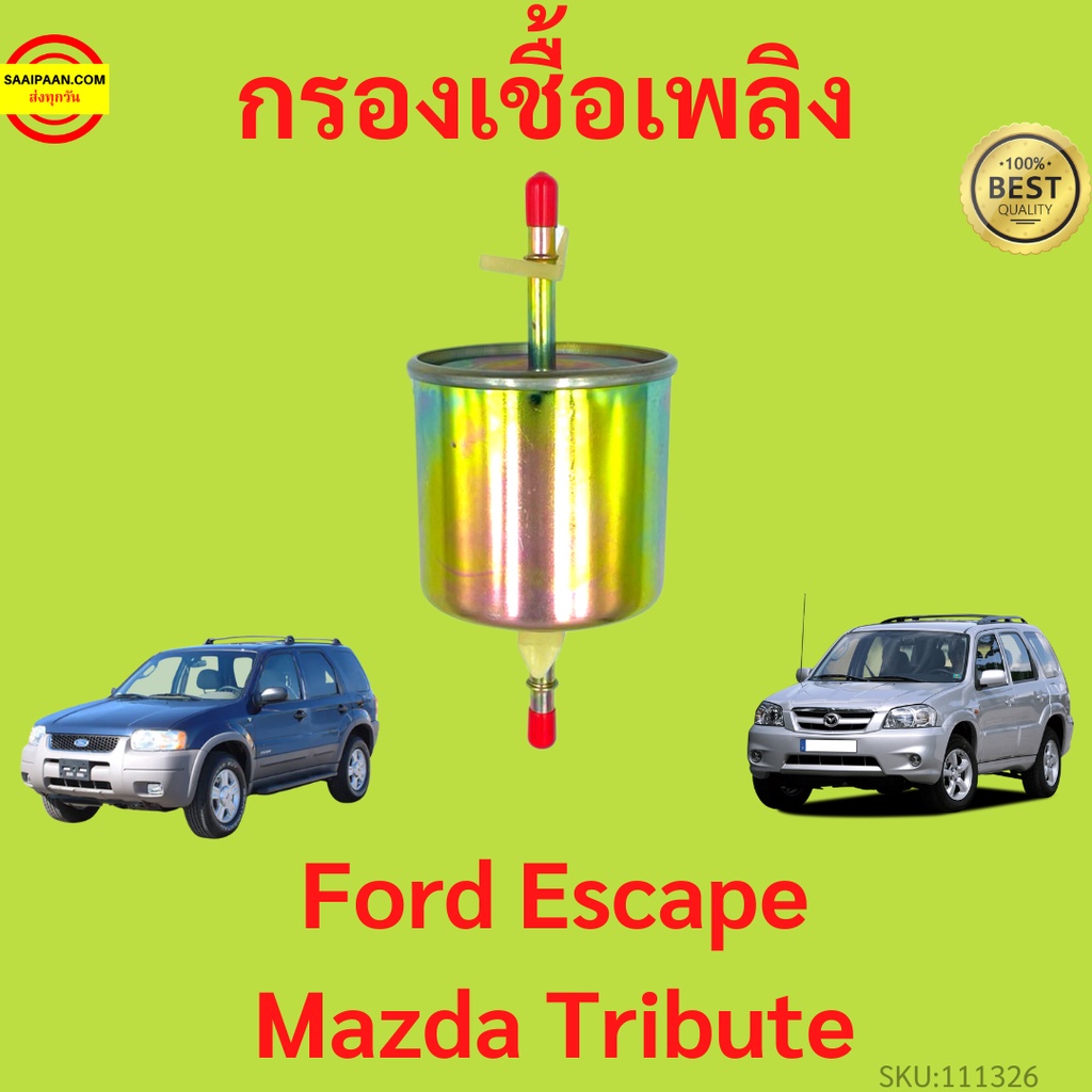 Preferredกรองเชื้อเพลิง Fuel Filter Ford Escape เอสเคป Mazda Tribute ท