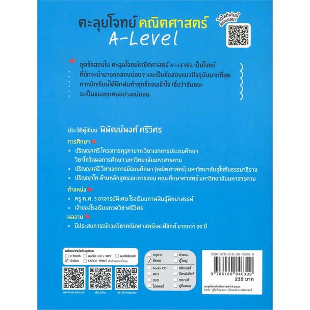 หนังสือ-ตะลุยโจทย์คณิตศาสตร์-a-level