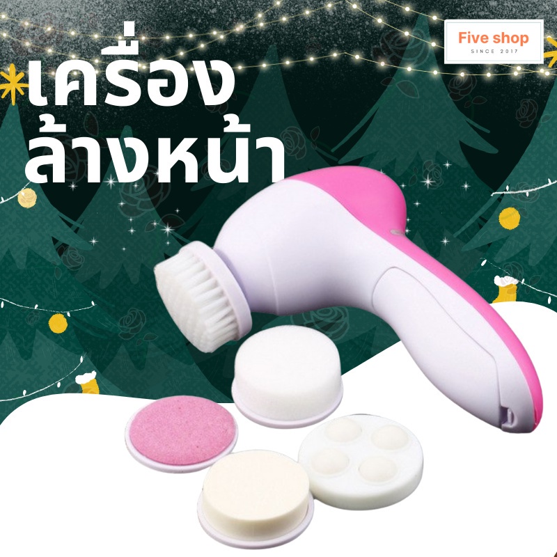 เครื่องนวดหน้า-แปรงสำหรับล้างหน้า-เครื่องทำความสะอาดสำหรับผิวหน้า-5in1-beauty-care-massager