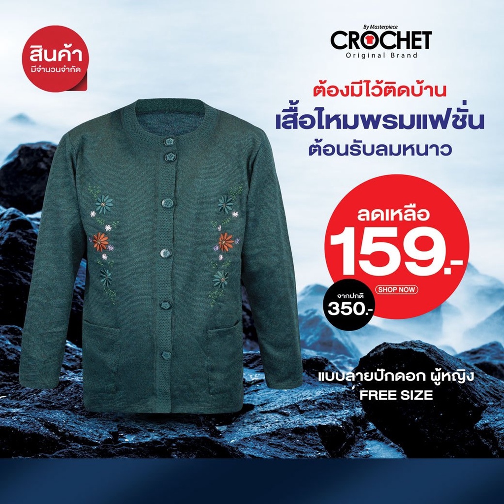 เสื้อไหมพรมแฟชั่นลายดอกไม้ต้อนรับลมหนาว