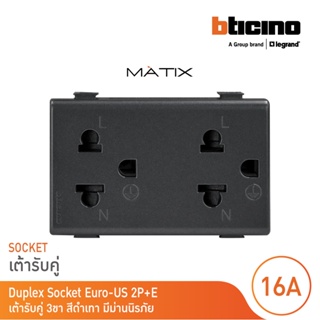 BTicino เต้ารับคู่ 3ขา มีม่านนิรภัย มาติกซ์ สีดำเทา Duplex Socket 2P+E 16A 250V With Safety Shutter| Matix| AG5025DWT