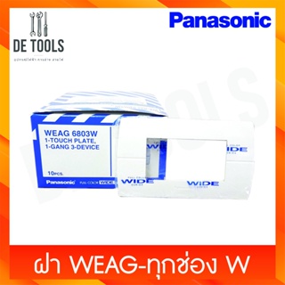 Panasonic ฝา 1-6ช่อง WEAG-W รุ่น Neoline นีโอไลน์ สีขาว