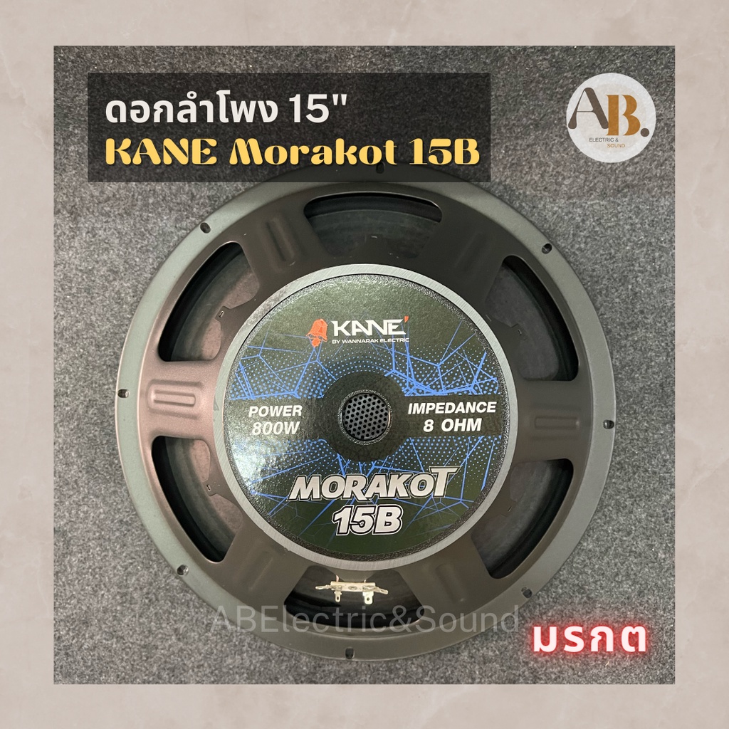 ดอกลำโพง-15-kane-morakot-15b-ดอกลำโพง-15นิ้ว-kane-morakot15b-มรกต