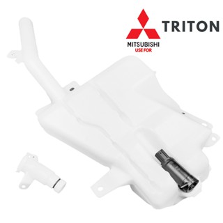 กระป๋องฉีดน้ำฝน MITSUBISHI TRITON  2005-2014 ดีเซล และเบนซิน มิตซูบิชิ ไททัน  windshield-wipers-washers T1