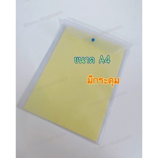 ภาพหน้าปกสินค้าซองกระดุม ขนาด A4 ใบเกิด ทะเบียนสมรส ที่เกี่ยวข้อง