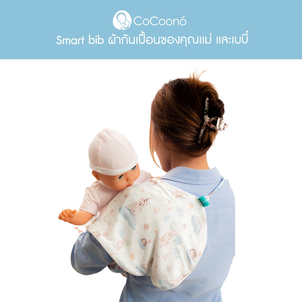 cocoono-smart-bib-ผ้ากันเปื้อนของคุณเเม่-เเละเบบี๋