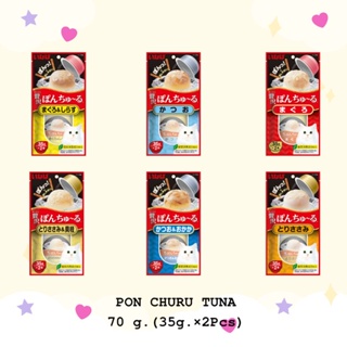 อาหารว่างสำหรับสัตว์​เลี้ยงแบบถ้วย​ CIAO​ PON​ CHURU​ 70g. (35×2ถ้วย)