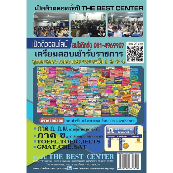 หนังสือ-ค-สอบการไฟฟ้าฝ่ายผลิตแห่งประเทศไทย-ปริญญ-สนพ-เดอะเบสเซ็นเตอร์-คู่มือเรียน-หนังสือเตรียมสอบ-สินค้าพร้อมส่ง