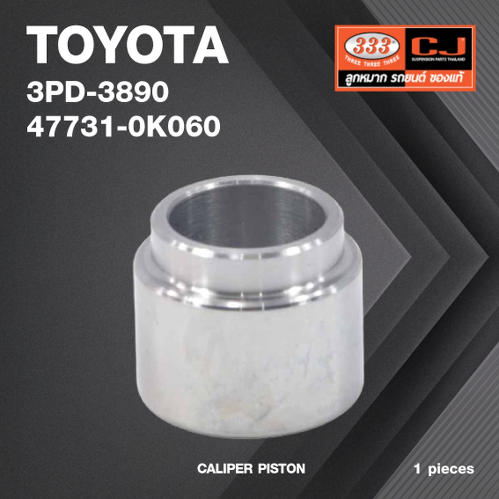 ลูกสูบดิสเบรค TOYOTA VIGO 4WD / โตโยต้า วีโก้ / 3PD-3890 / 47731 ...