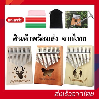  สินค้าพร้อมส่ง จากไทย คาริมบ้า 17คีย์  Kalimba คาลิมบ้า  C-Key คาลิมบา คาลิมบ้า คาลิมบา  คาลิมบา เปียโน คีย์บอร์