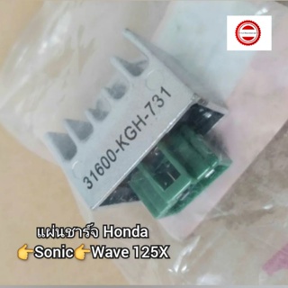 แผ่นชาร์จ Honda โซนิค/Sonic👉Wave 125X 👍อะไหล่เกรด A👍 รหัสอะไหล่ 31600-KGH-600