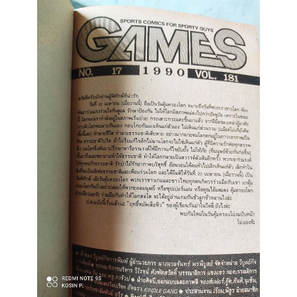 หนังสือการ์ตูน-games-no-17-ปี-90-หนังสือบ้าน-สภาพดี-สำหรับอายุ-32-ปี-ปก-ฤทธิ์หมัดเสือหิว-สำหรับนักสะสม