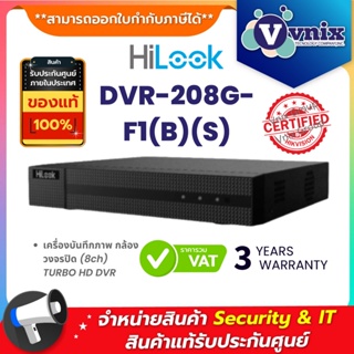 ภาพขนาดย่อของภาพหน้าปกสินค้าHilook DVR-208G-F1 (B)(S) (8ch) TURBO HD DVR / DVR-208G-M1 (C) (8ch) DVR 1MP/2MP Lite By Vnix Group จากร้าน vnix_officialshop บน Shopee