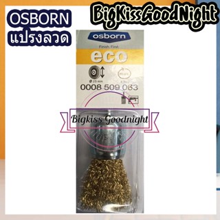 OSBORN แปรงลวด แปรงขัดลวดพู่กัน