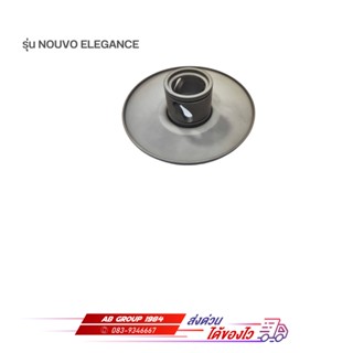 ล้อปรับความเร็วหลังตัวนอก รุ่น NOUVO ELEGANCE