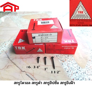 TRK สกรูไดวอล สกรูดำ #6 สกรูยิปซั่ม สกรูยิงฝ้า(กล่องแดง) 3/4" 6หุน ,1" 1นิ้ว ,1-1/2" 1นิ้วครึ่ง