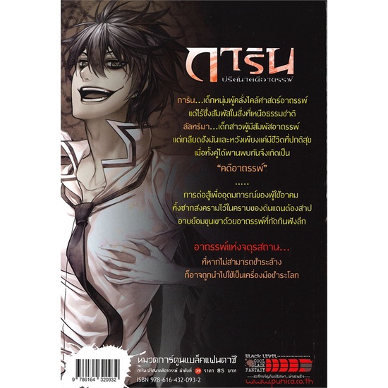 หนังสือ-การิน-คดี-15-บทแรก-จตุรอาถรรพ์สถาน-mg-ผู้แต่ง-อัยย์-สนพ-punica-comic-หนังสือนิยาย-ลี้ลับ-สยองขวัญ