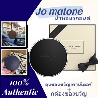 💖Christmas gift💖Jomalone จี้น้ําหอมปรับอากาศ รูปลูกแพร์ และใบโหระพามะนาว สําหรับรถยนต์