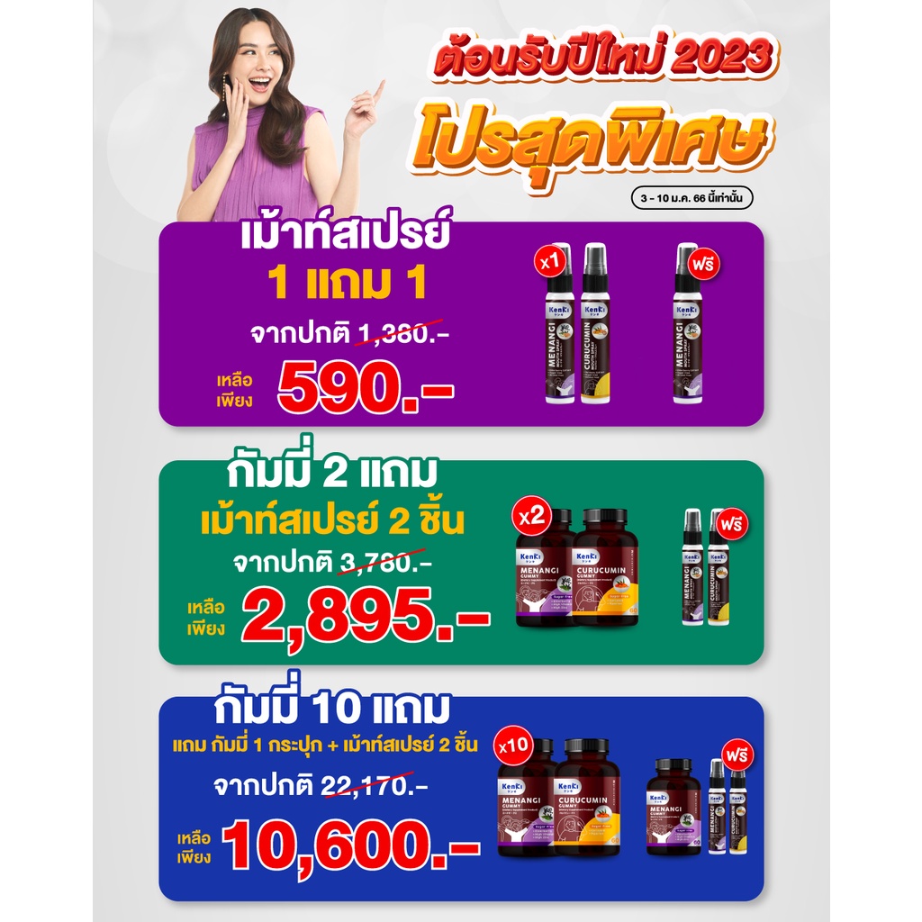 ภาพหน้าปกสินค้า2 แถม 2 KENKI GUMMY & MOUTH SPRAY เก็นคิ กัมมี่ และ เม้าท์สเปรย์ วิตามินกินง่าย ต้านไวรัส ลดไขมันพอกตับ จากร้าน keruofficialstore บน Shopee