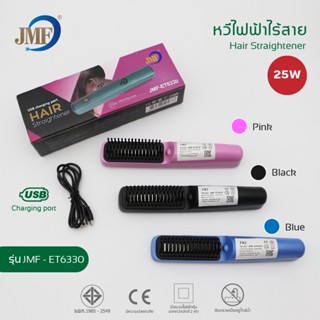 สิ่งจำเป็นในการเดินทาง  หวีไฟฟ้าไร้สาย USB ไฟฟ้าเครื่องหนีบผม ผมตรงผมหยิก 2ใน1ไฟฟ้าพกพา ให้ความร้อนสม่ำเสมอและรวดเร็ว