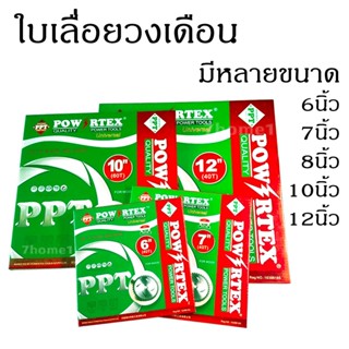 POWERTEX ใบเลื่อยวงเดือนตัดไม้ ขนาด 6" 7" 8" 10" 12"นิ้ว(มีจำนวนฟัน 30/40/60T)ฟันคาร์ไบด์สุดคม