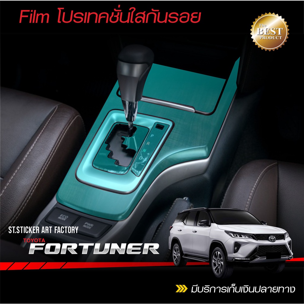 ฟิล์มโพรเทคชั่นใสกันรอย-fortuner-2015-ปัจจุบัน