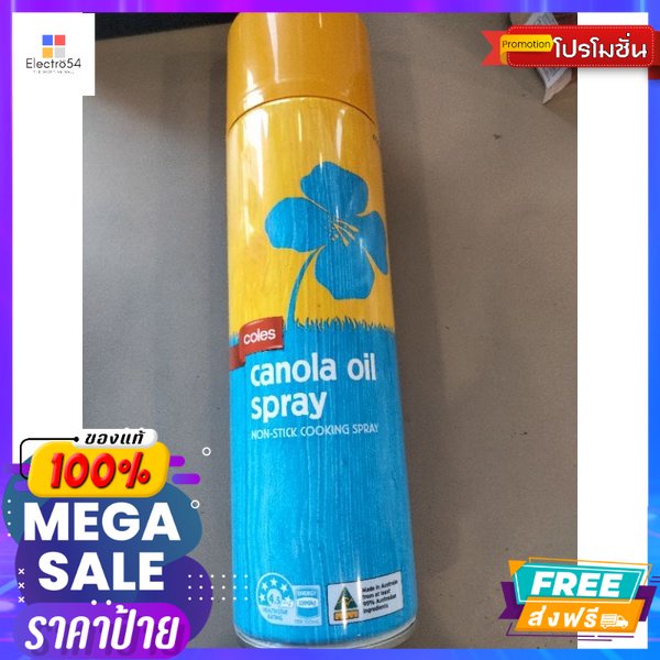 Coles Canola Oil Spray น้ำมัน คาโนล่า ออย สเปรย์ 400 กรัม Coles Canola